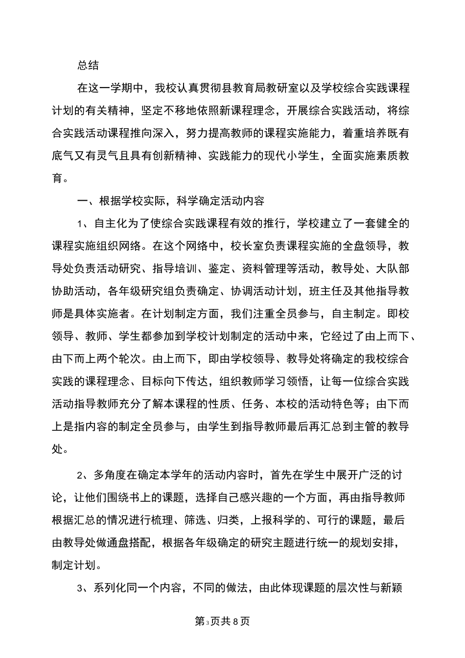 小学综合实践教学总结_第3页