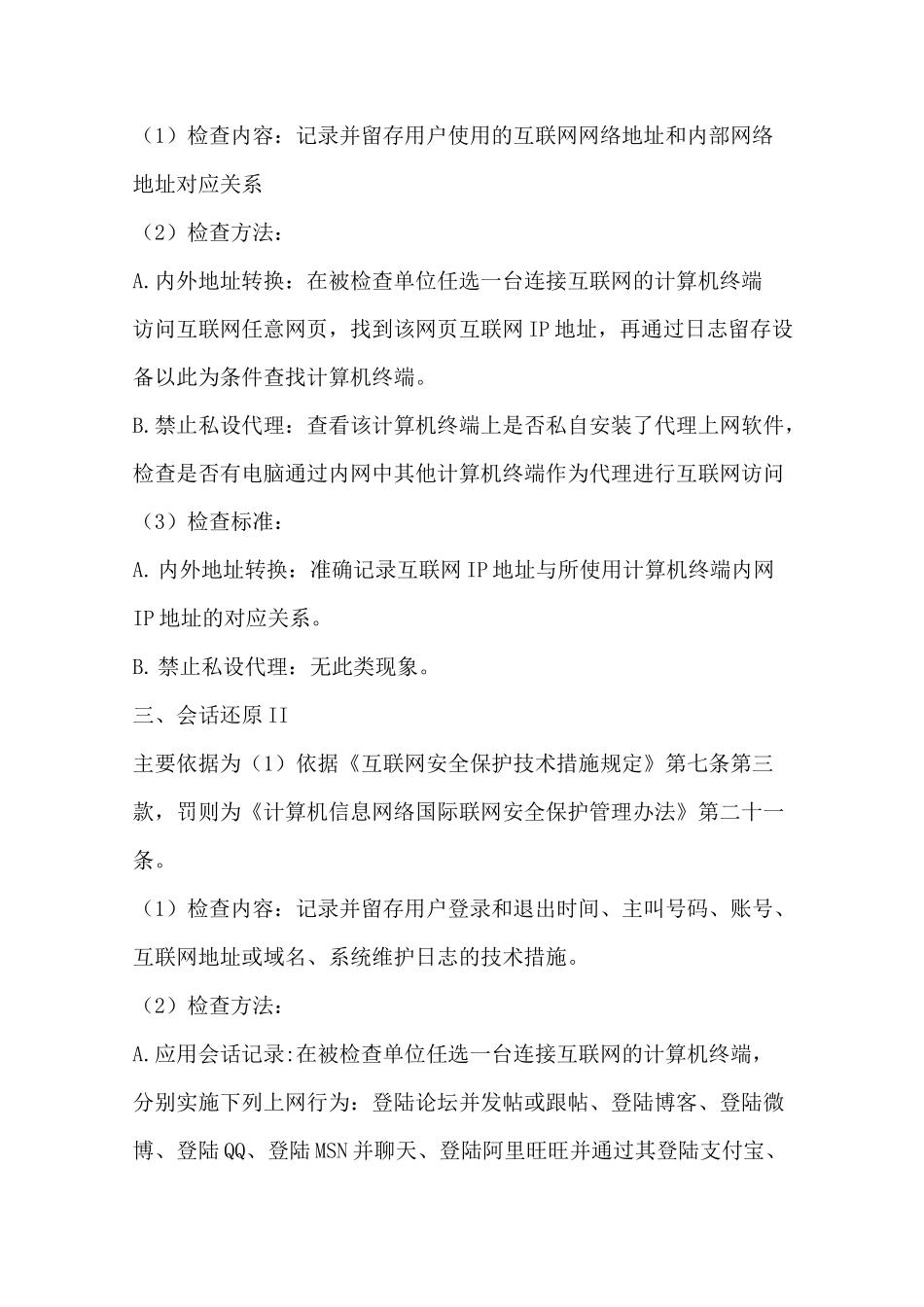 企业落实行业网络安全管理要求情况_第2页