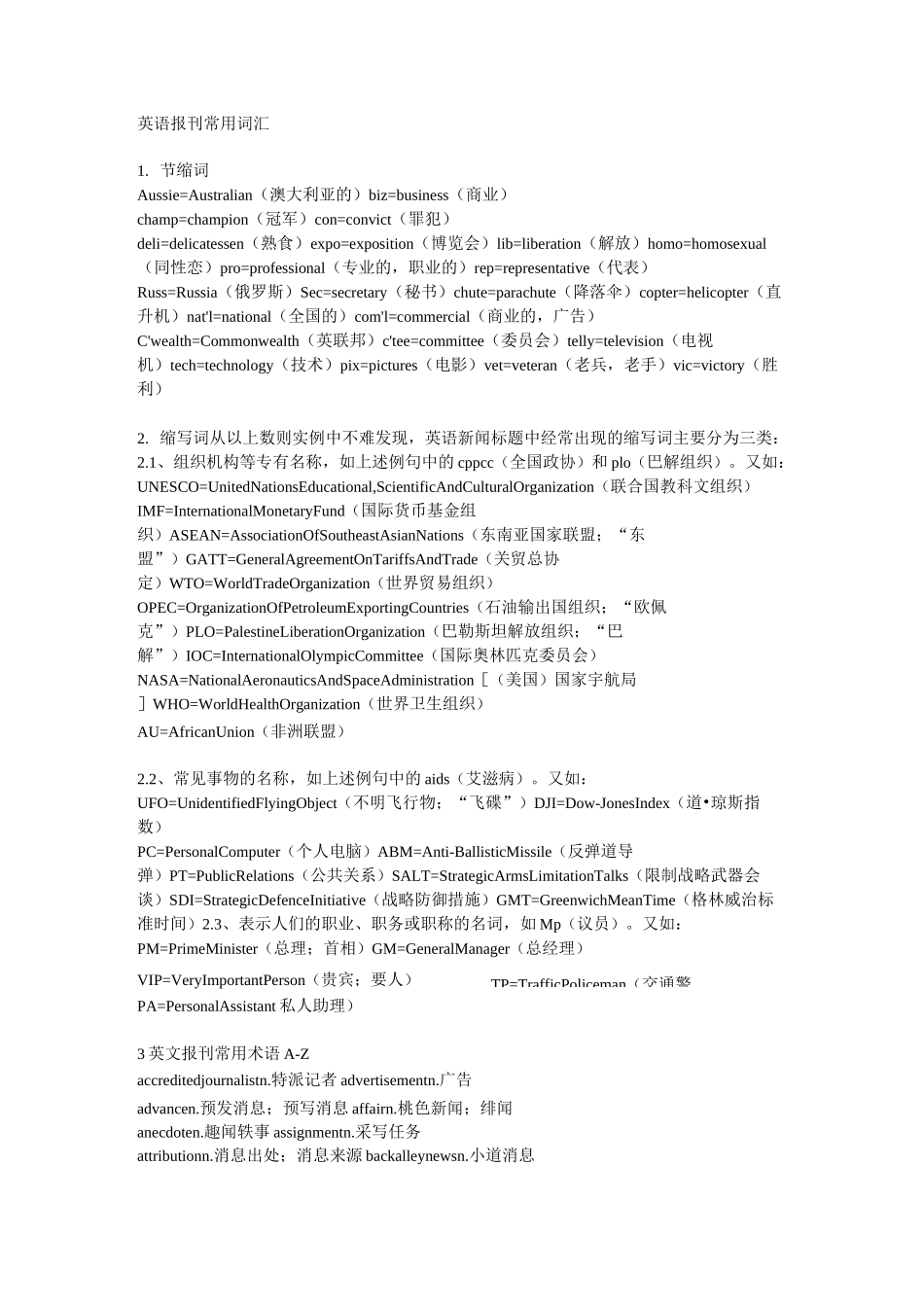 新闻英语常用词汇_第1页