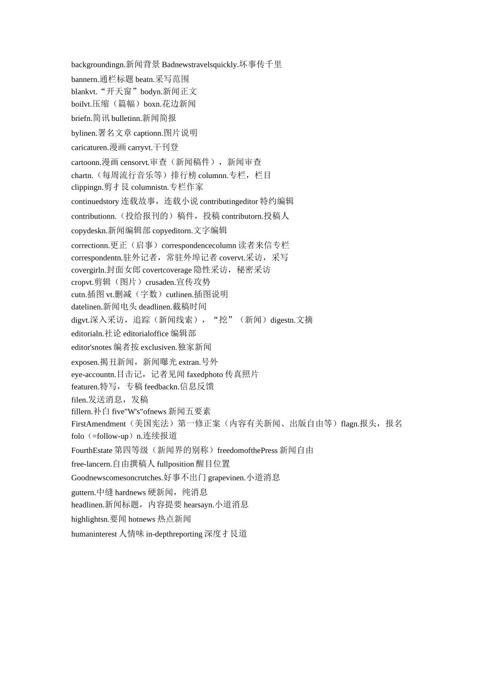 新闻英语常用词汇_第2页