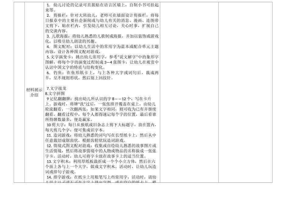幼儿园区域材料投放明细(修改版)_第3页