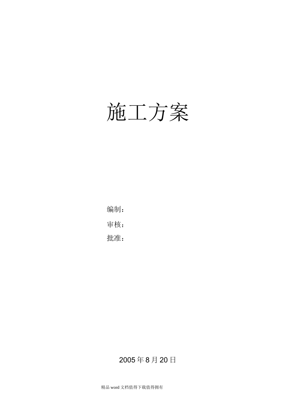 某光缆敷设工程施工方案_第1页