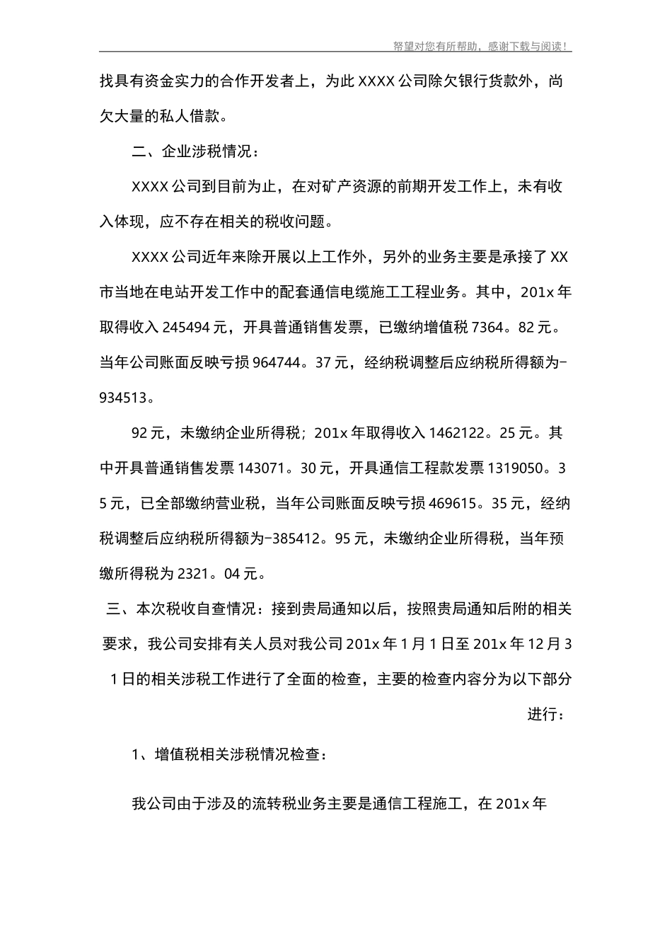 企业发票自查报告_第2页