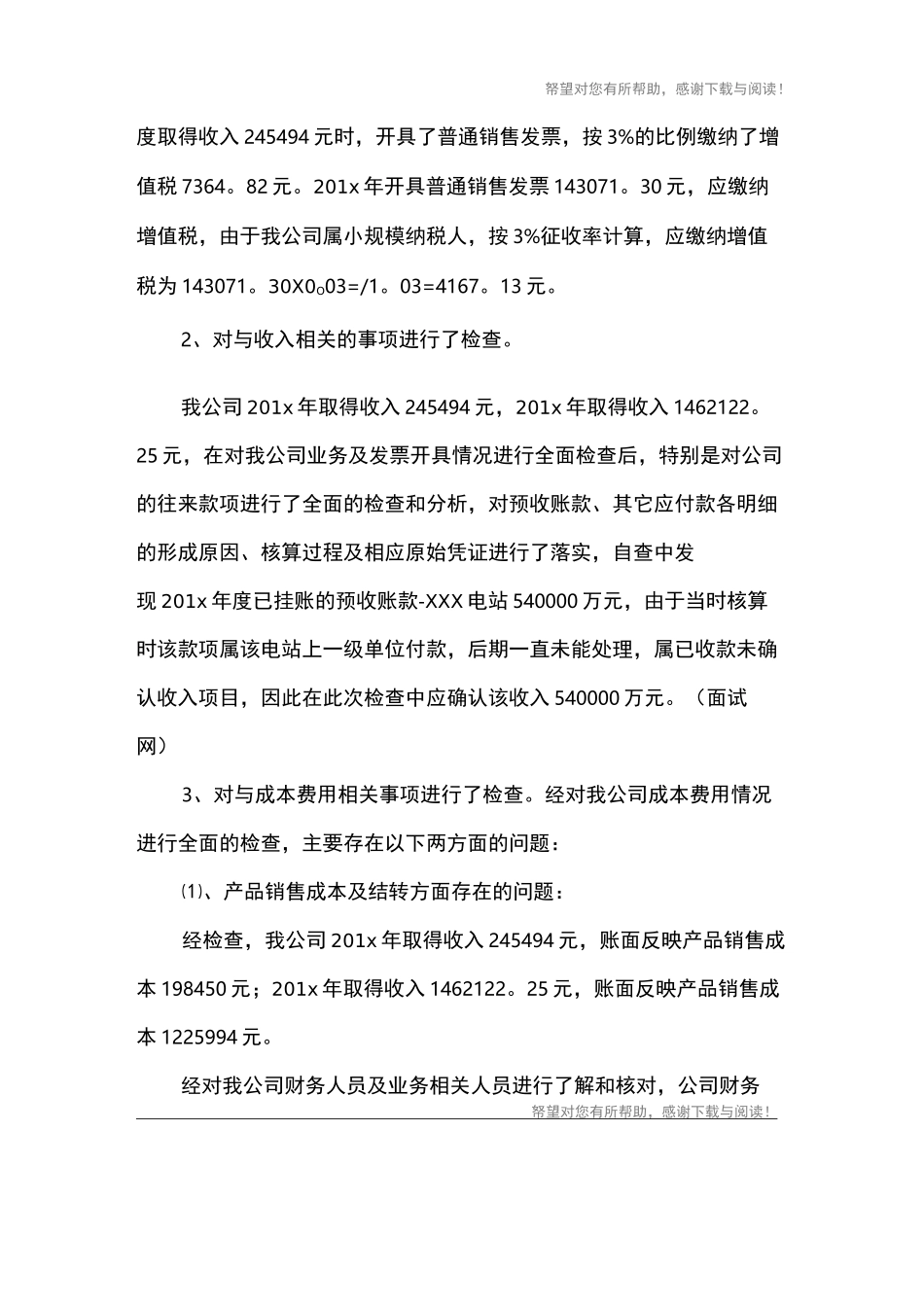 企业发票自查报告_第3页