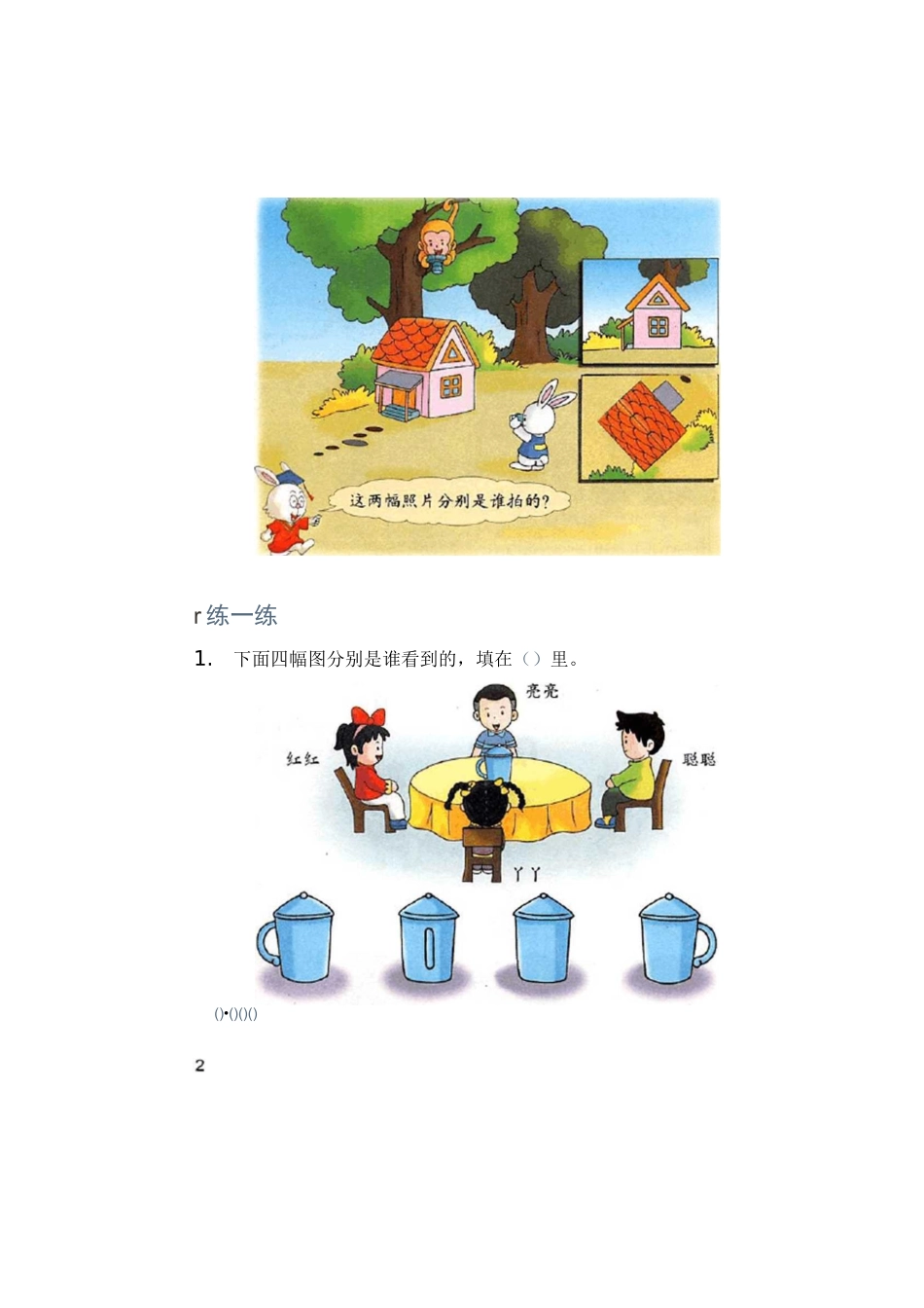 人教版二年级数学上册电子书_第2页