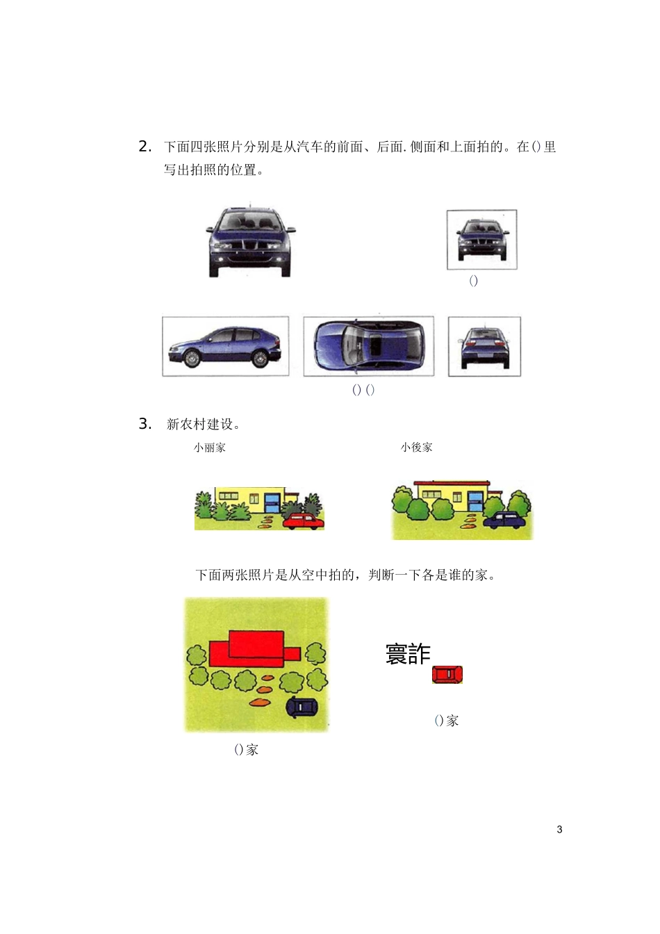 人教版二年级数学上册电子书_第3页