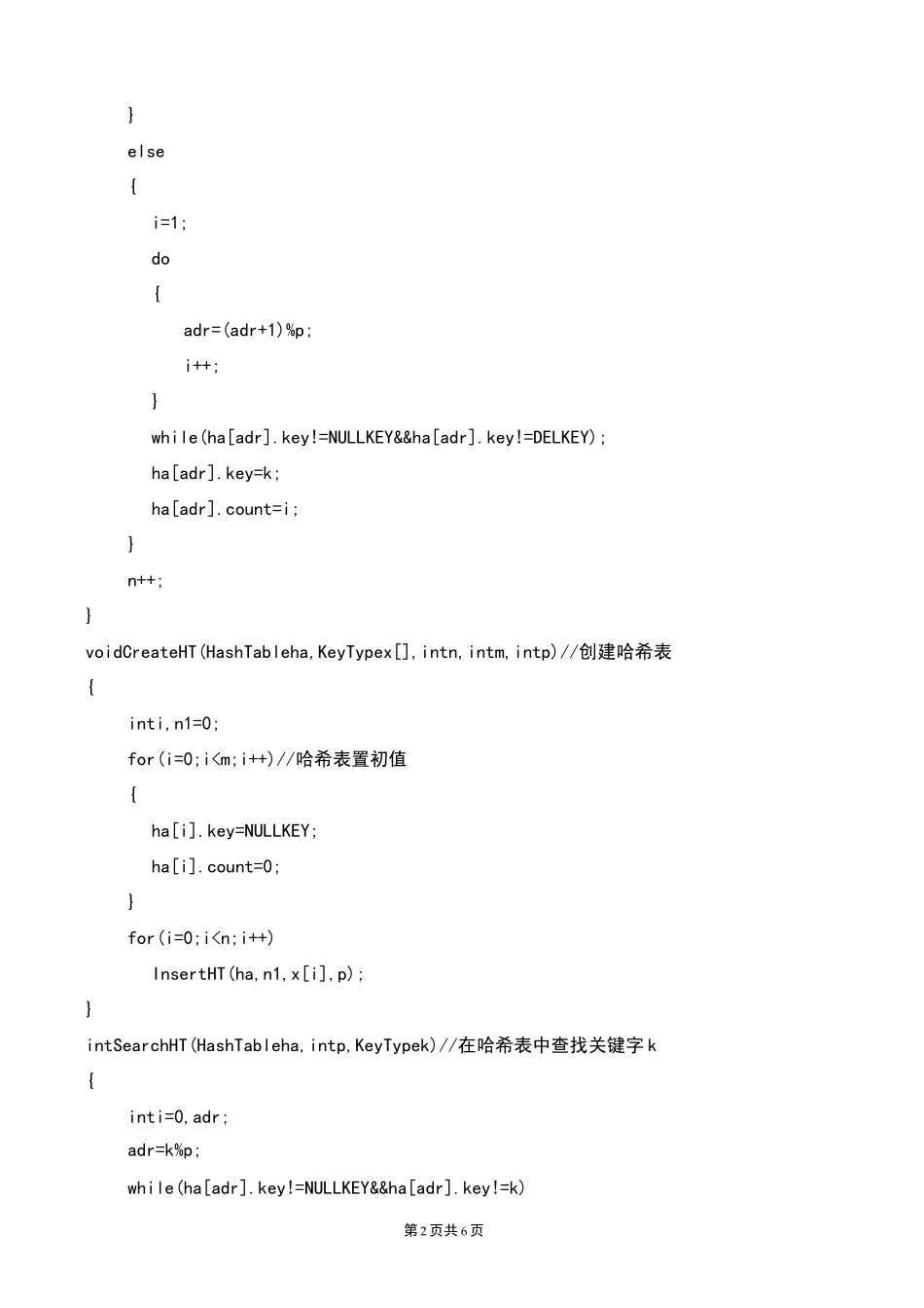 《数据结构》实验五哈希表_第2页