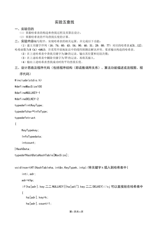 《数据结构》实验五哈希表