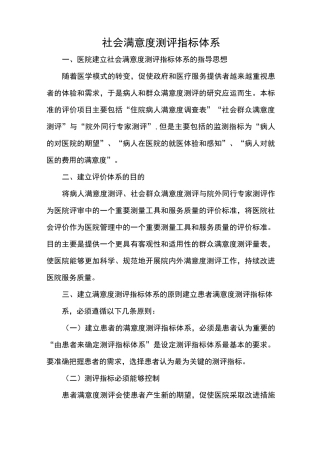三院社会满意度测评指标体系