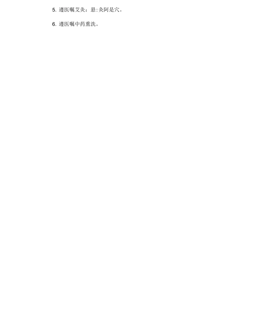 (类风湿关节炎)中医护理方案_第2页
