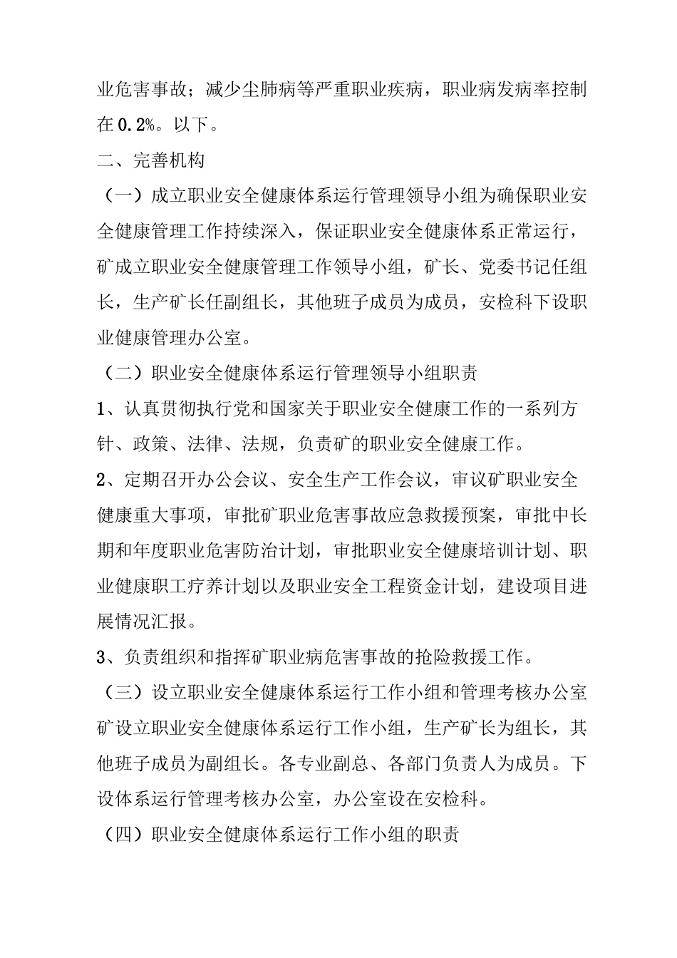 职业病考核及惩奖_第2页