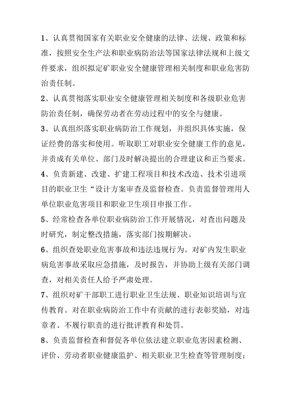 职业病考核及惩奖_第3页