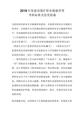 职业病考核及惩奖