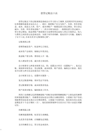 借贷记账法口诀