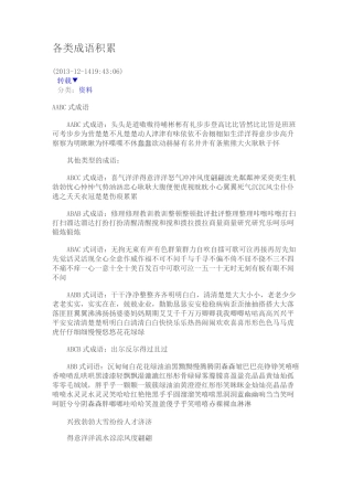 各类成语积累