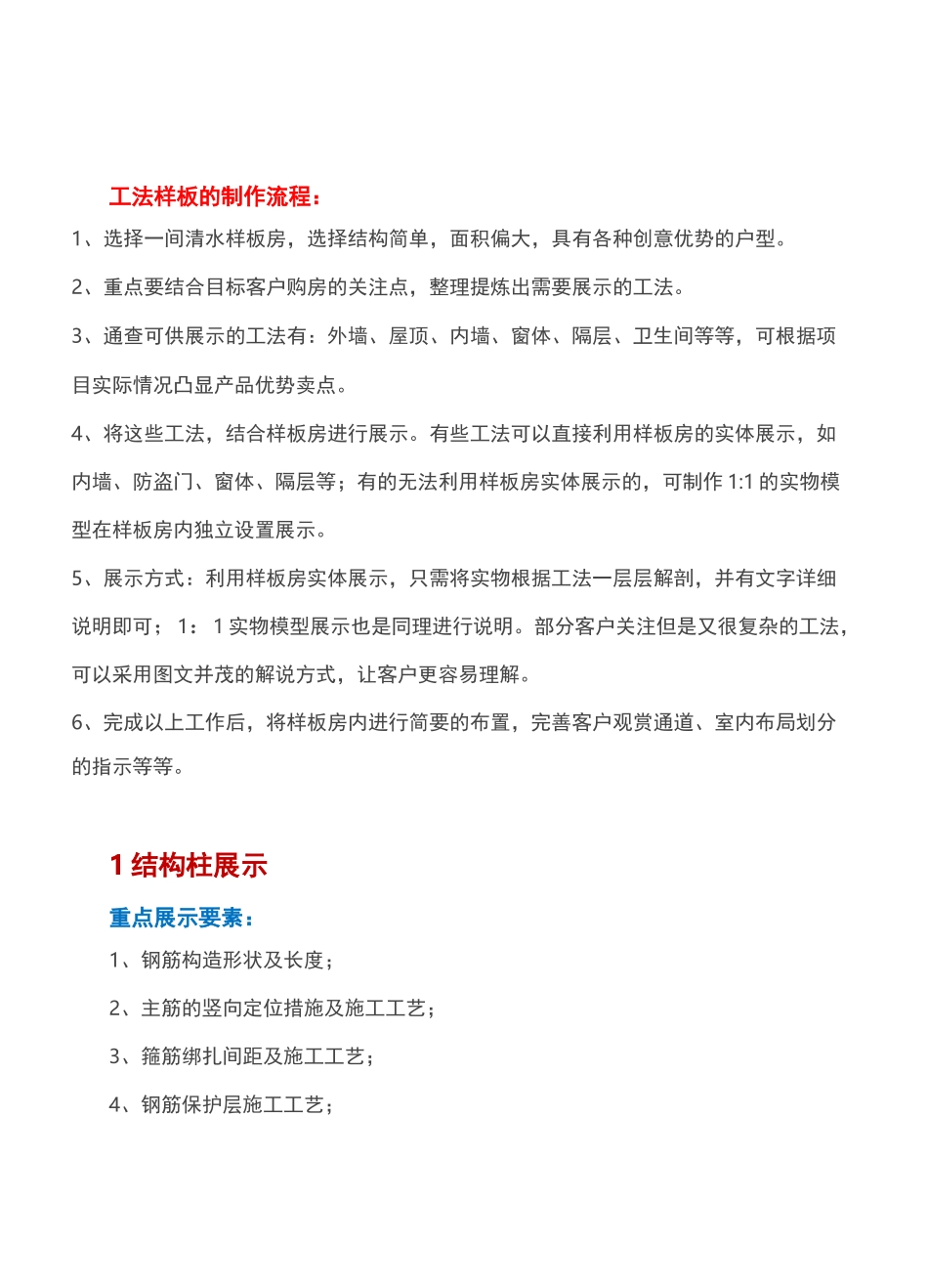 工法样板展示要素_第1页