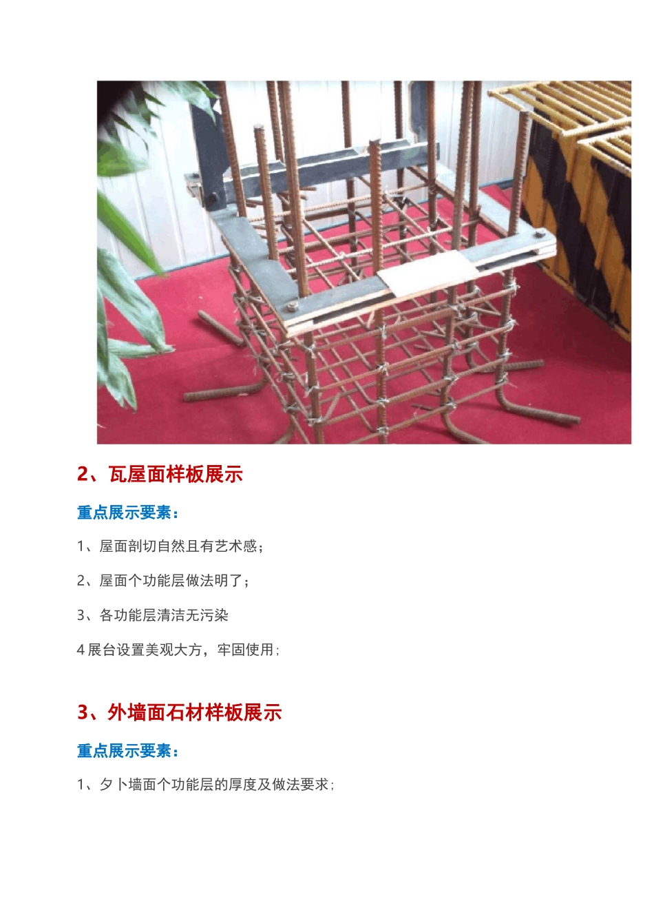 工法样板展示要素_第3页