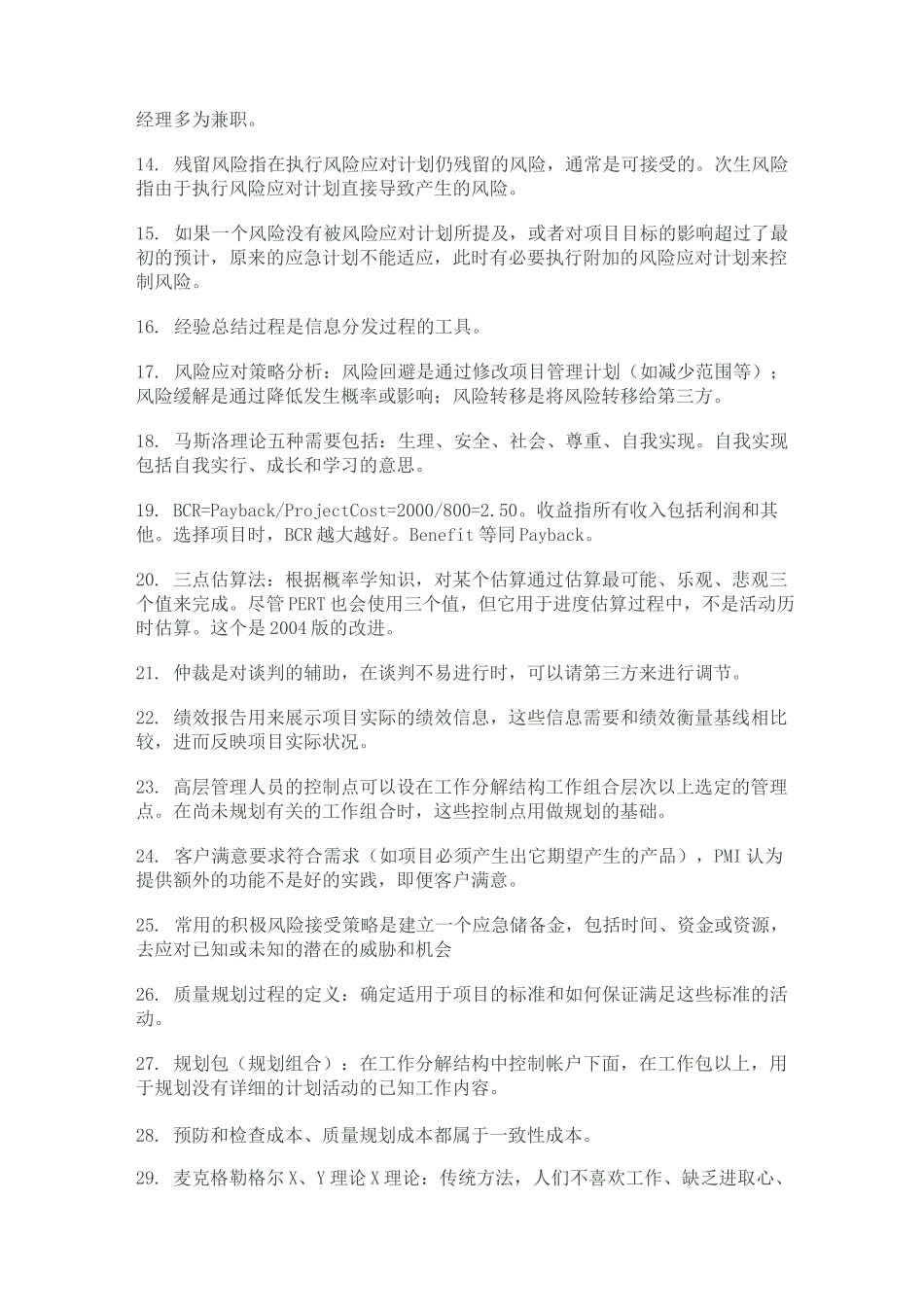 PMP学习的100个关键点资料_第2页