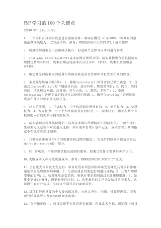 PMP学习的100个关键点资料