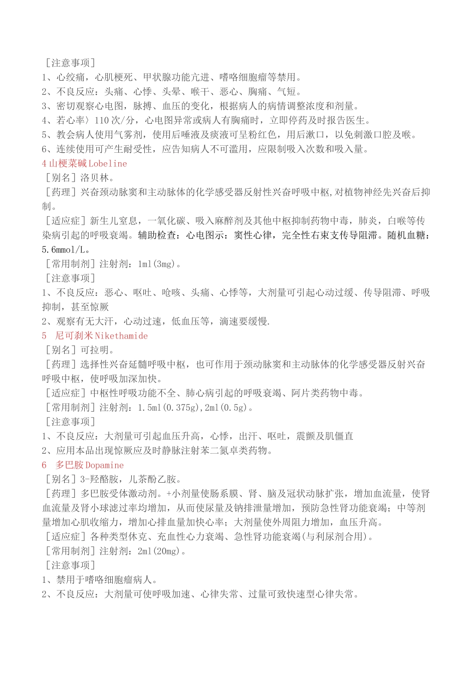 急救药品大全_第2页