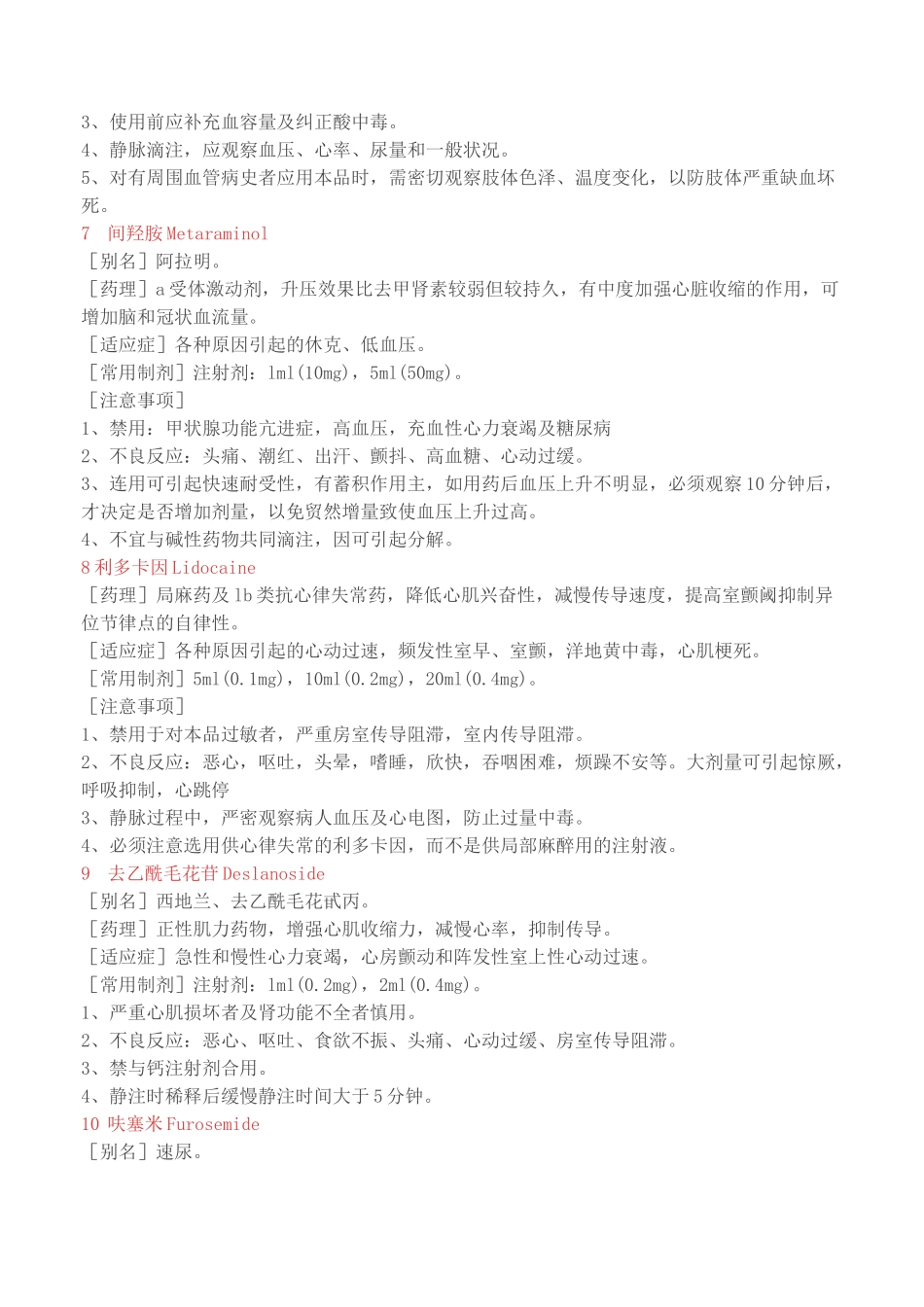 急救药品大全_第3页