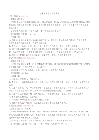 急救药品大全