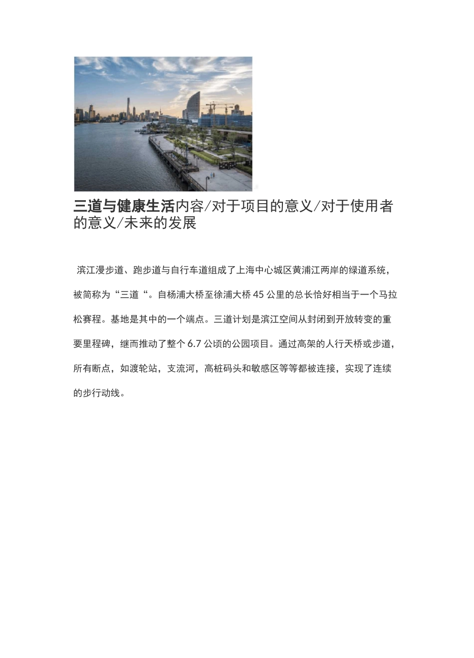 上海杨浦滨江公共空间二期设计景观建筑设计  大观景观设计 + 原作设计工作室_第3页