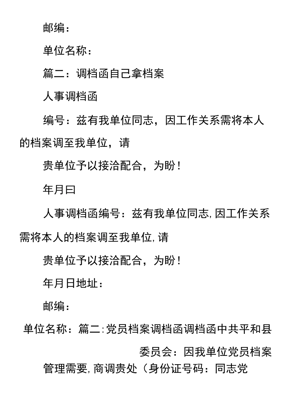 调档函查阅档案_第2页