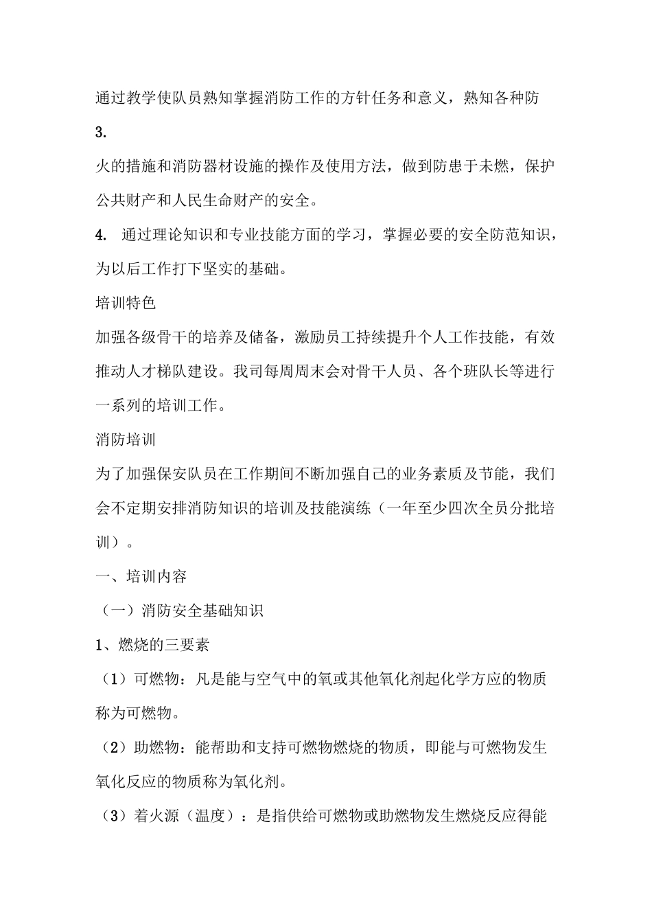 保安人员保安培训方案_第2页