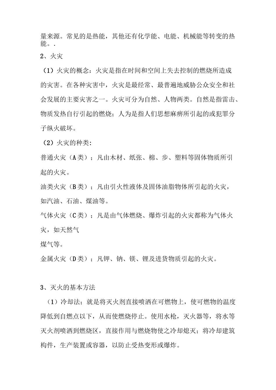 保安人员保安培训方案_第3页