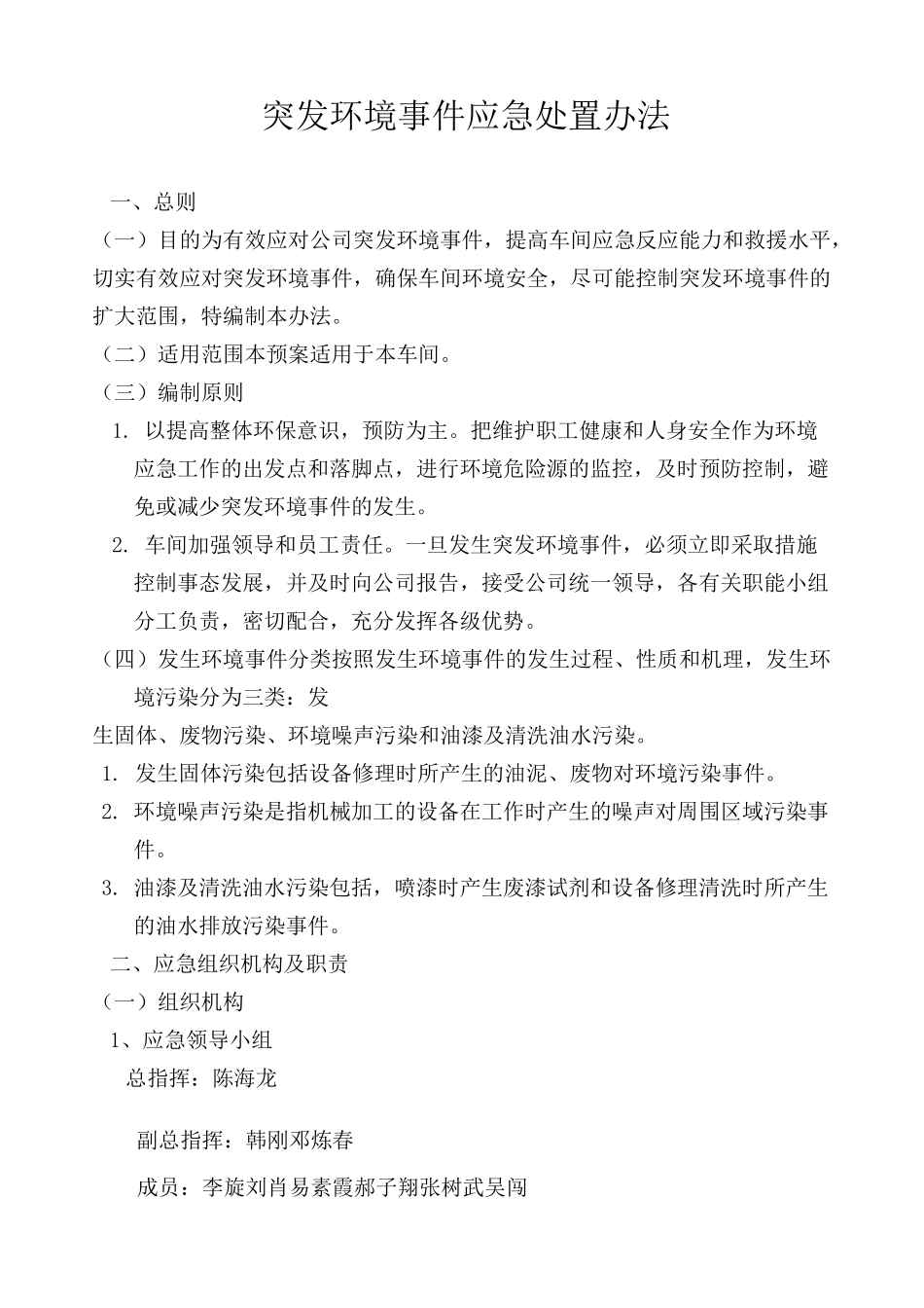 突发环境事件应急处置措施_第2页