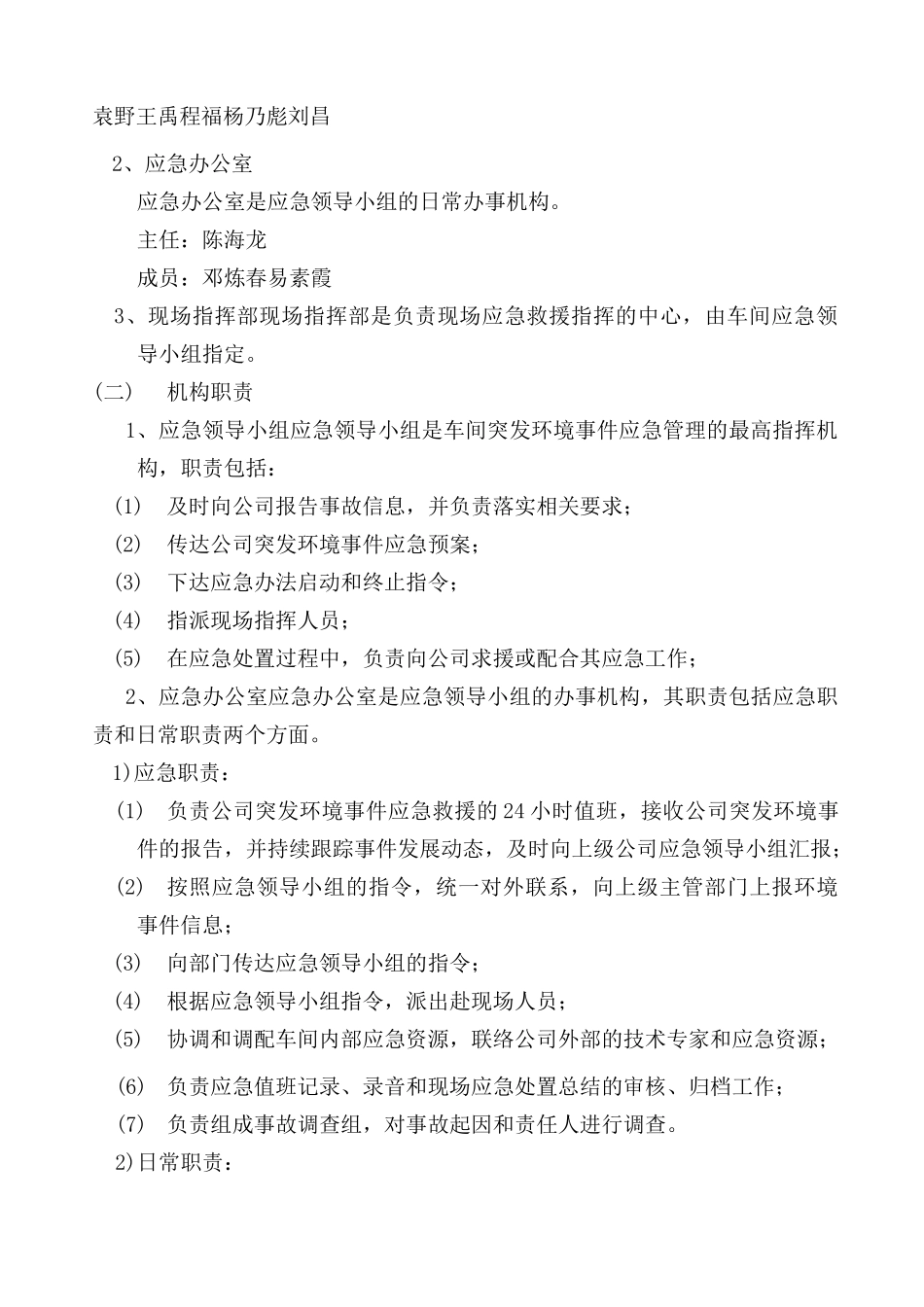 突发环境事件应急处置措施_第3页