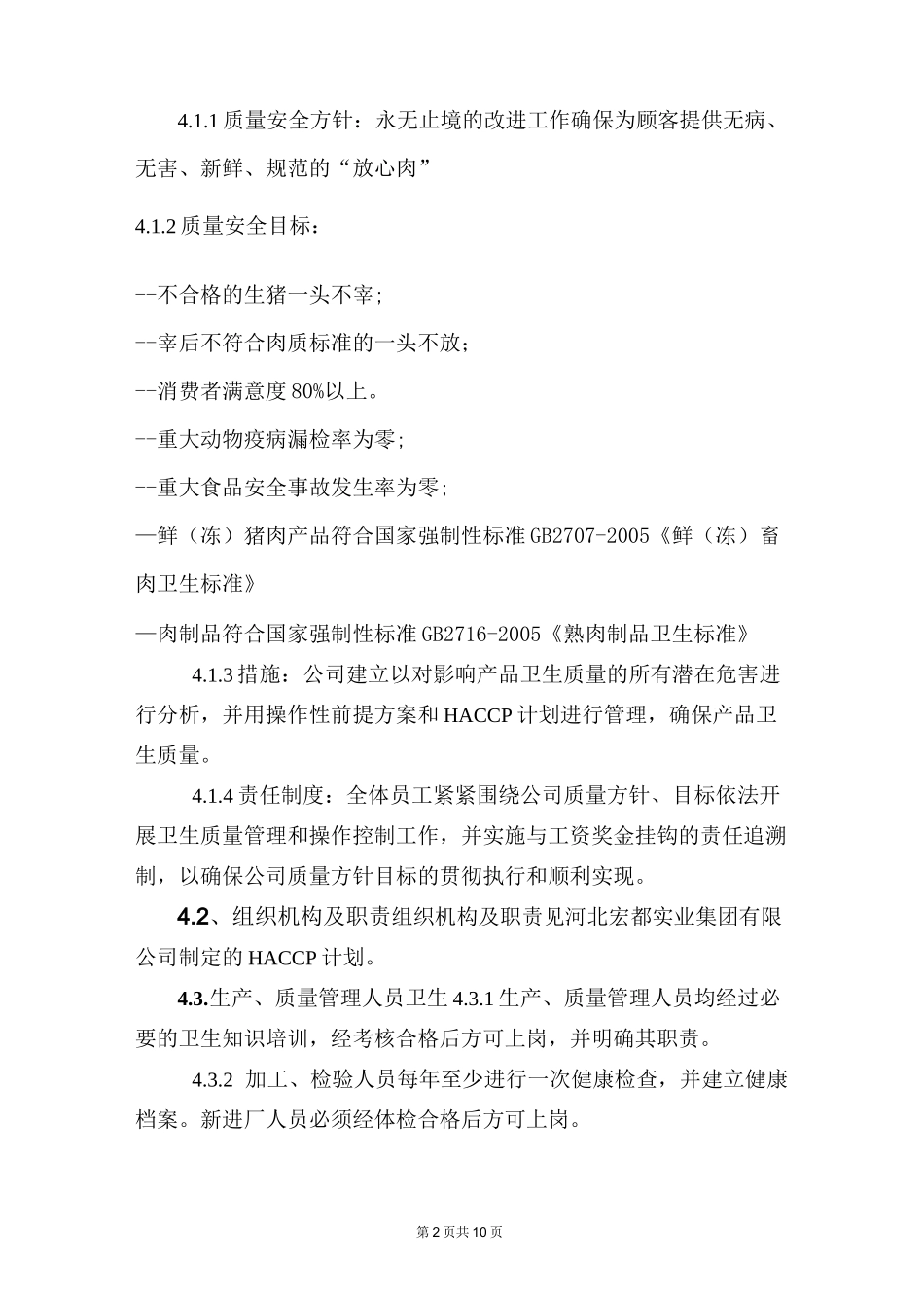 前提方案(肉类加工)_第2页