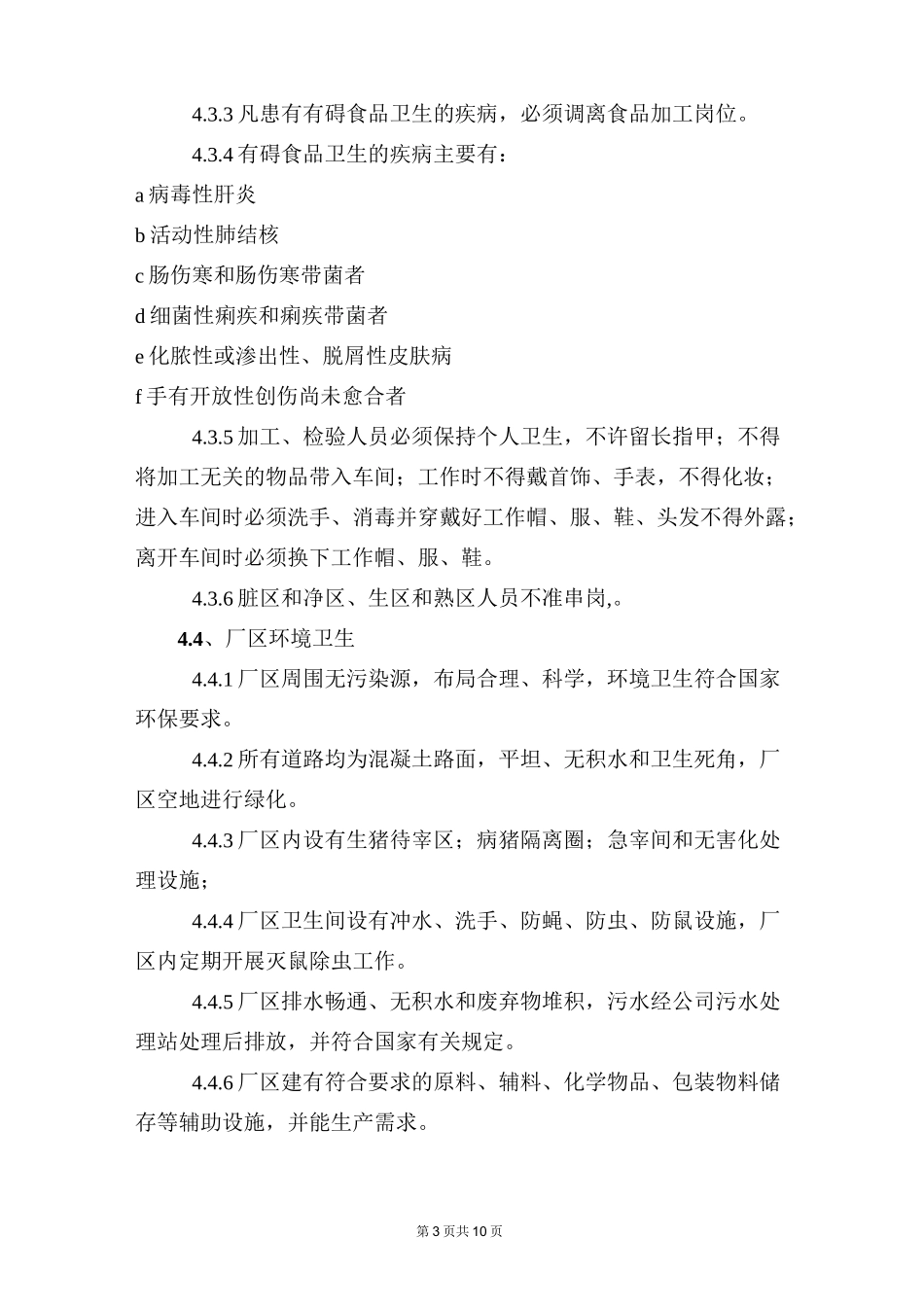 前提方案(肉类加工)_第3页