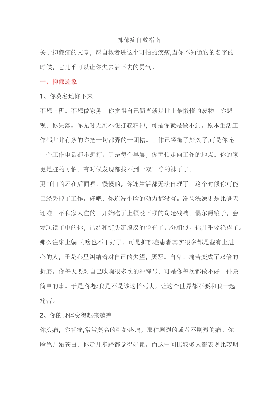 抑郁症自救指南_第1页