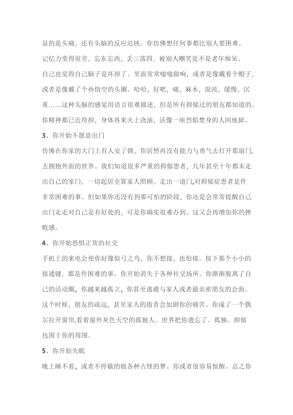 抑郁症自救指南_第2页