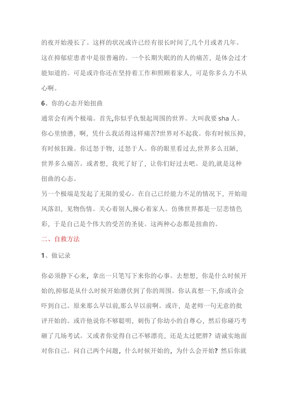 抑郁症自救指南_第3页