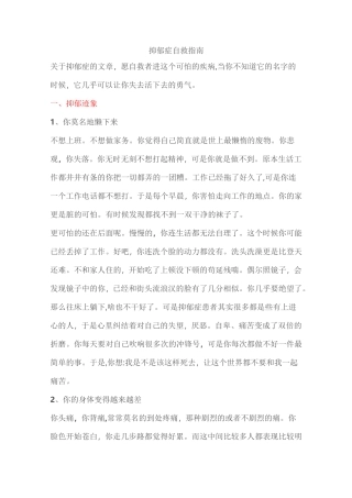 抑郁症自救指南