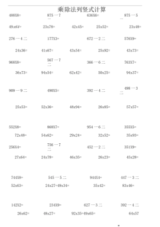三年级竖式计算800道练习题