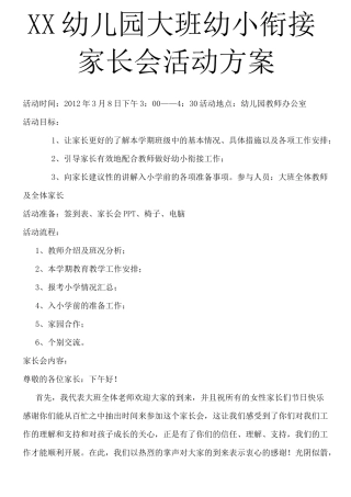 大班幼小衔接家长会