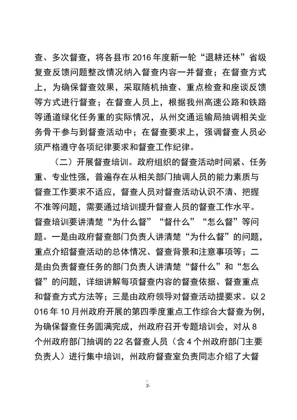 强化过程管理提升督查实效_第2页