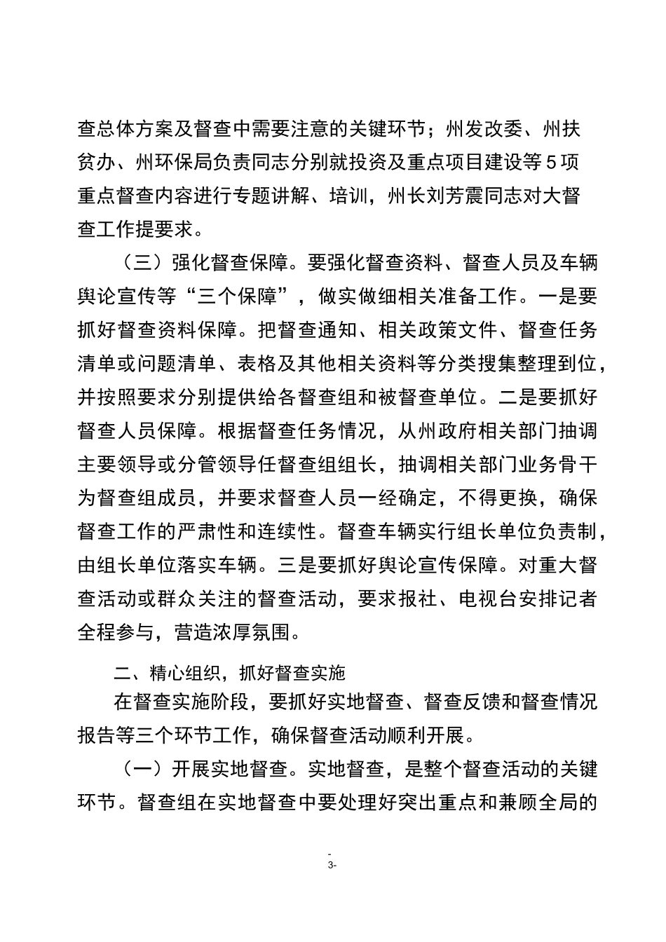 强化过程管理提升督查实效_第3页