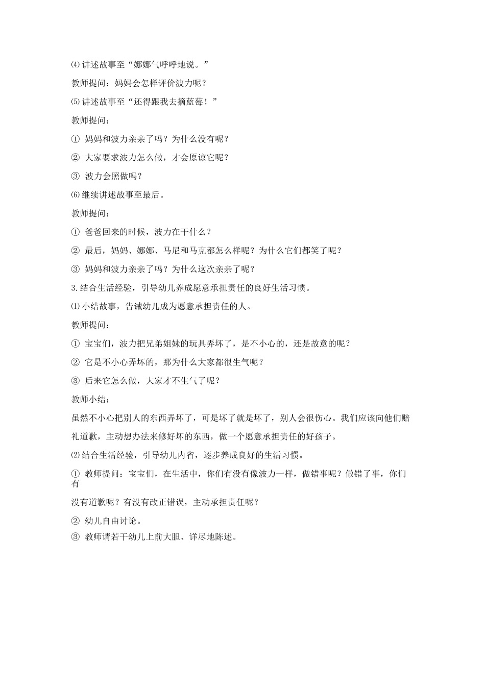 幼儿园小班习惯养成教案《我不是故意的》_第2页