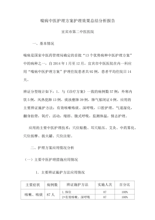 喘证中医治疗及护理