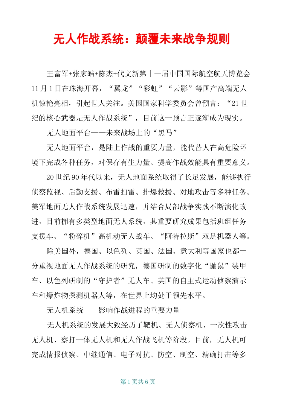 无人作战系统：颠覆未来战争规则_第1页