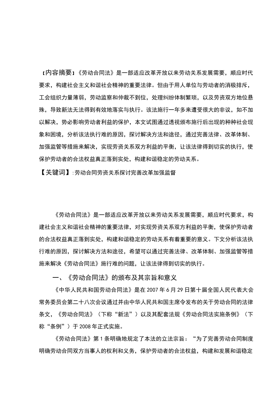 谈《劳动合同法》与劳动者合法权益的保护_第3页