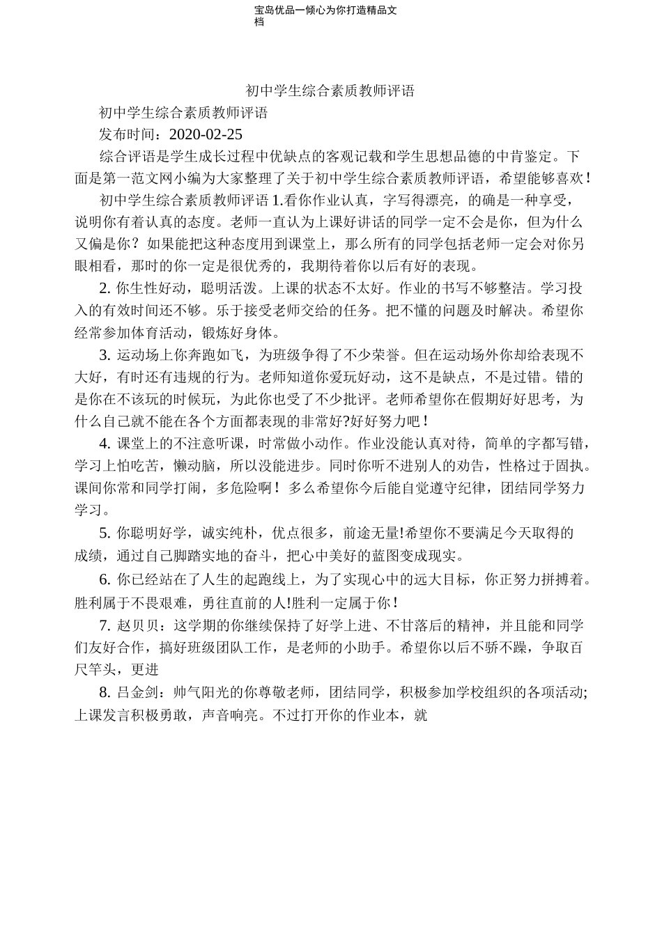 初中学生综合素质教师评语_第2页