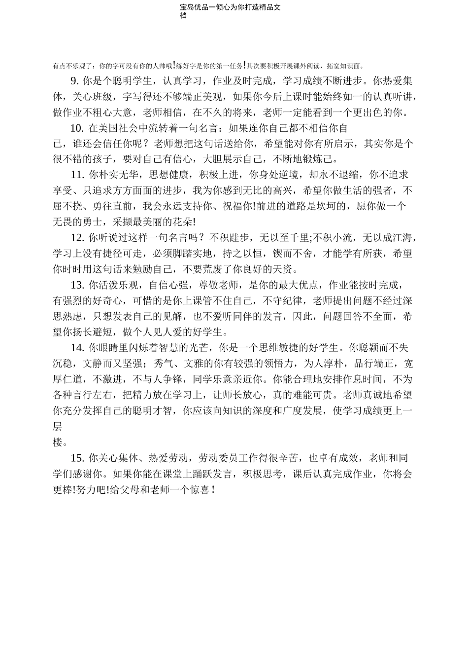 初中学生综合素质教师评语_第3页