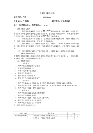 色彩课程标准