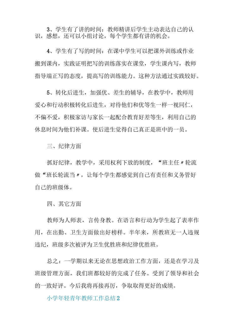 小学年轻青年教师工作总结_第2页